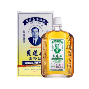 香港黄道益活络油官方旗舰店原装港版正品进口舒筋活血代购50ml