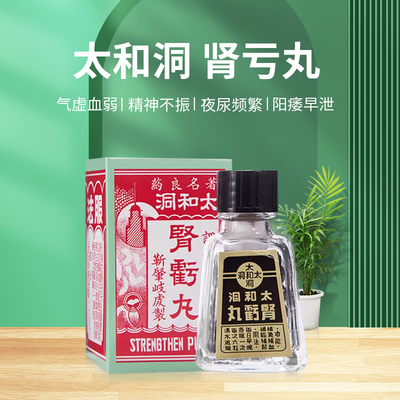 香港进口太和洞肾亏丸80粒补肾健脾补肾固精强肾补气补血肾宝片