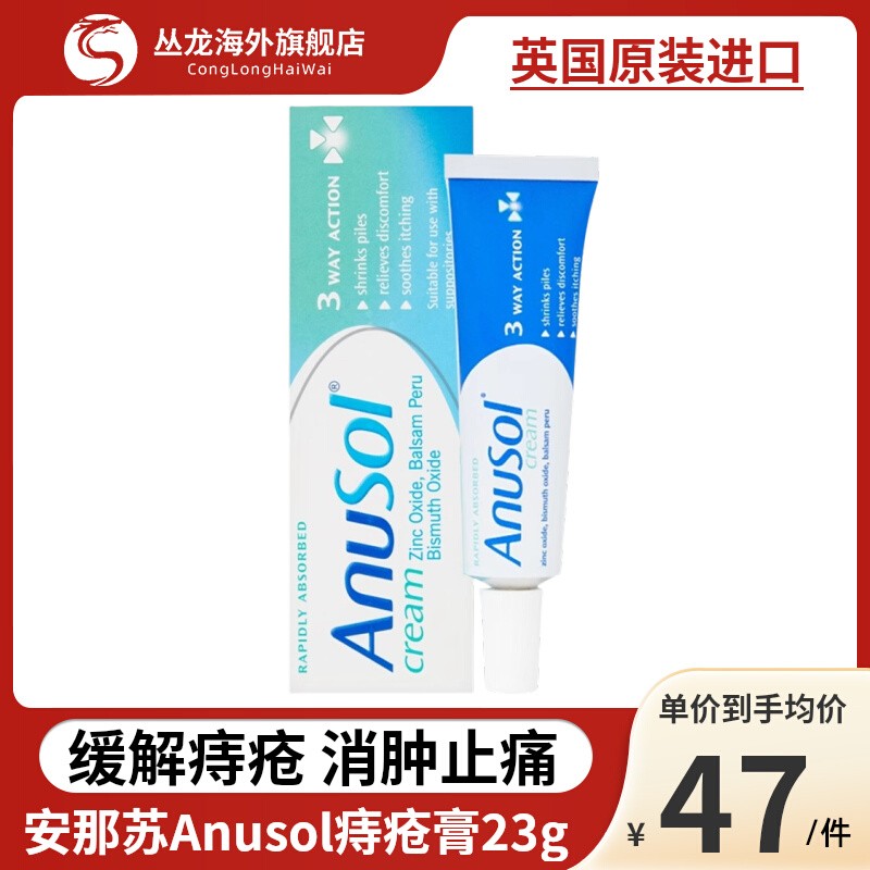 英国安那苏Anusol痔疮膏凝胶抑出血肛裂消肉球痔根断正品