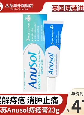 英国安那苏Anusol痔疮膏凝胶抑出血肛裂消肉球痔根断正品