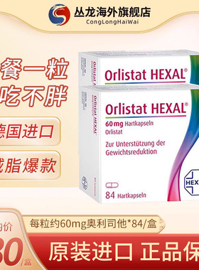 德国Orlistat奥利司他胶囊阻油脂减肥瘦身控制食欲排油丸进口正品