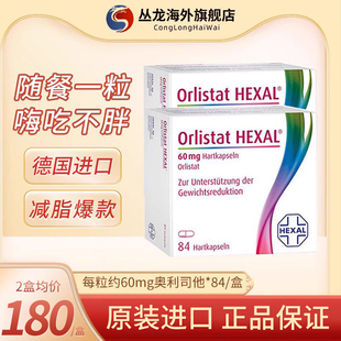 德国Orlistat奥利司他胶囊阻油脂减肥瘦身控制食欲排油丸进口正品