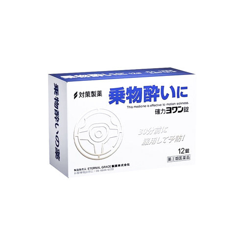 日本晕车晕船成人儿童晕车的药防晕车晕船神器眩晕对策制药