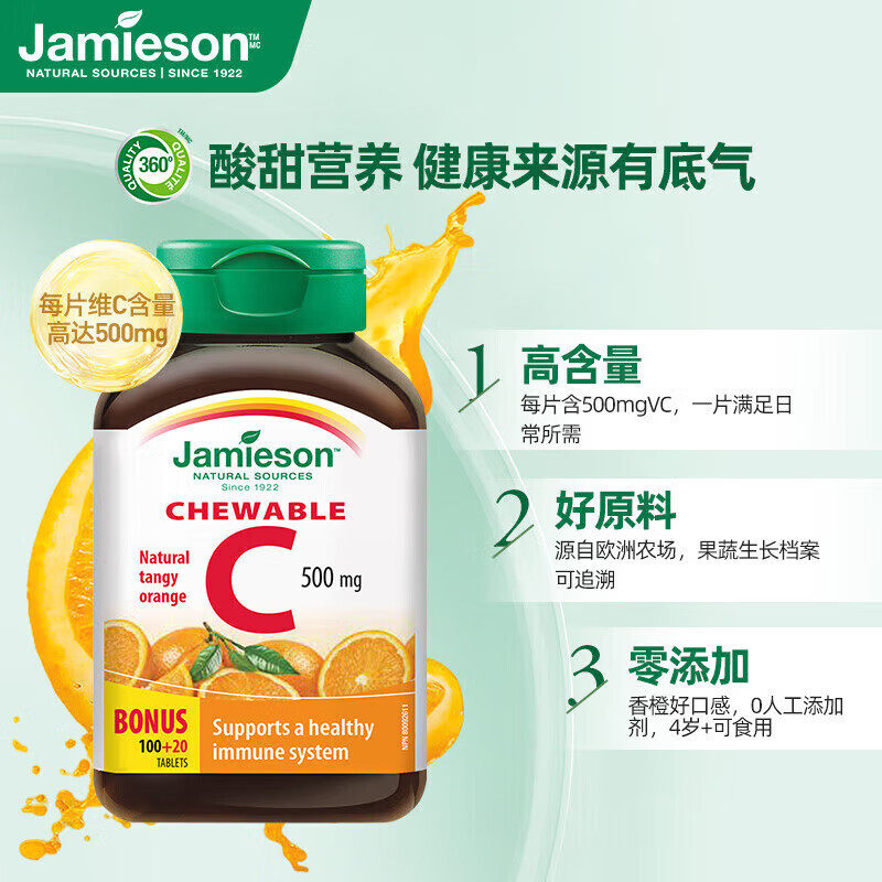 Jamieson健美生维生素c咀嚼片维c润白淡斑儿童免疫成人抵抗力vc片