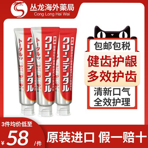 日本进口第一三共牙膏含氟牙周全效护理去黄口臭固齿净色50g正品
