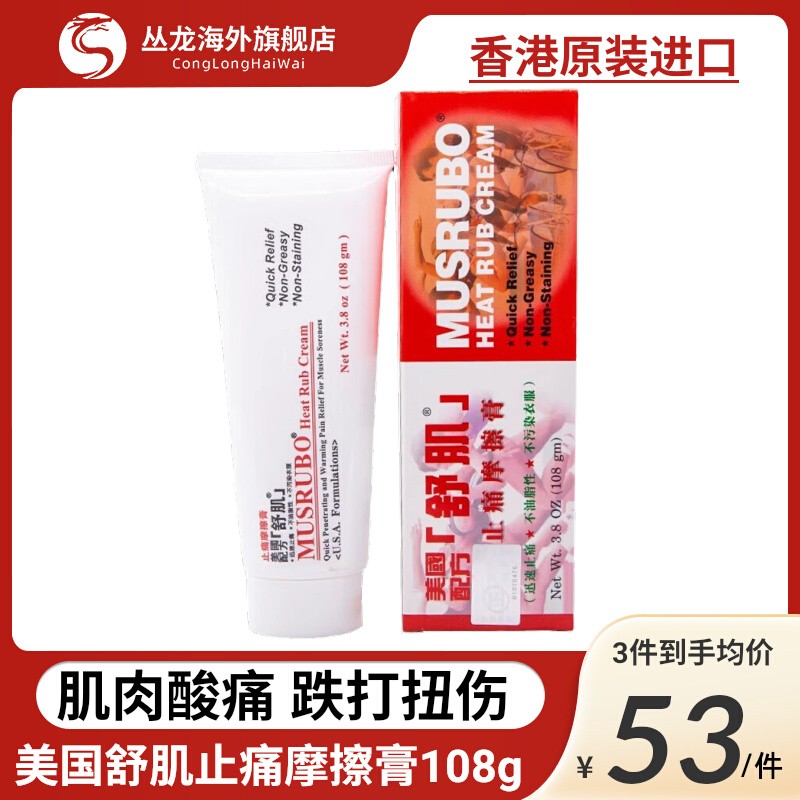 香港进口美国舒肌止痛摩擦膏108g肌肉酸痛关节疼痛活血化瘀药膏