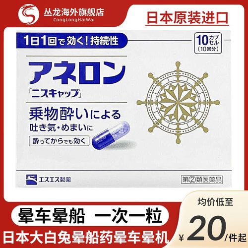 白兔晕车药， 一粒解决晕车问题