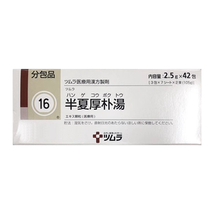 日本津村汉方半夏厚朴汤颗粒中成药神经性胃炎孕吐咽炎止咳嗽化痰