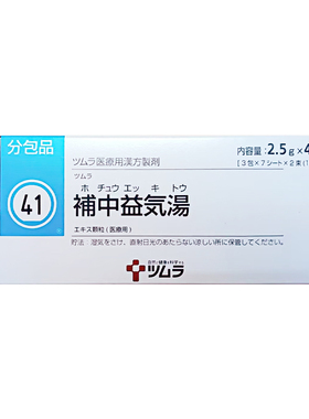 日本进口津村汉方补中益气汤颗粒中成药气虚脾胃虚补气血中成药
