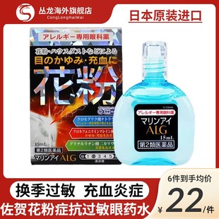 日本进口佐贺花粉症抗过敏眼药水眼干涩疲劳干痒流泪滋润滴眼液