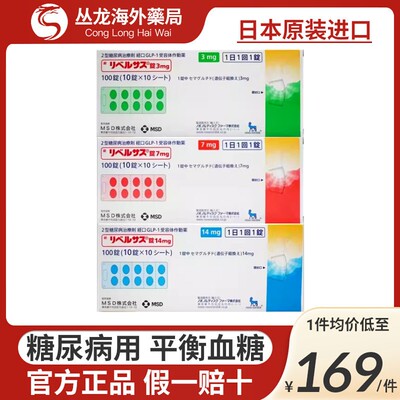 日本原装MSD索马鲁肽片剂降糖药司美格鲁肽口服2型糖尿病降糖减M