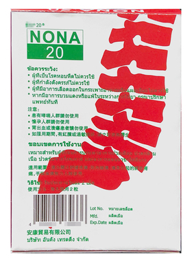 泰国娜沙痛风药胶囊止疼药nona20进口降尿酸风湿关节疼痛专用正品