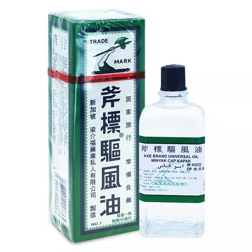 香港斧标驱风油港版正品原装祛风止痛晕车伤风肌肉酸痛新加坡56ml