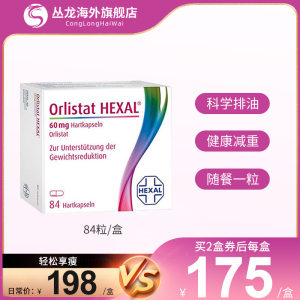 德国Orlistat奥利司他胶囊正品旗舰店阻油脂减肥瘦身燃脂排油丸