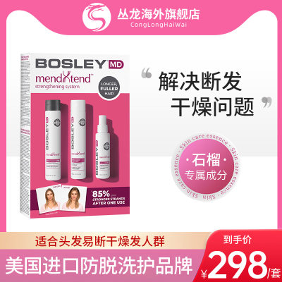 BosleyMD洗发水护发素防断裂套装