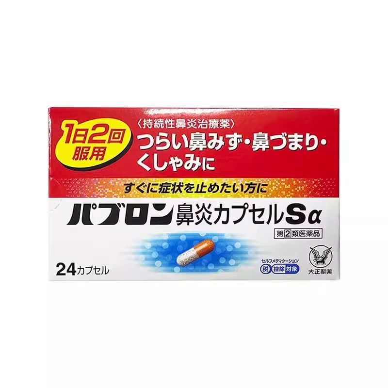 日本进口大正制药鼻炎药过敏性急慢性鼻炎胶囊流鼻涕鼻塞鼻痒正品