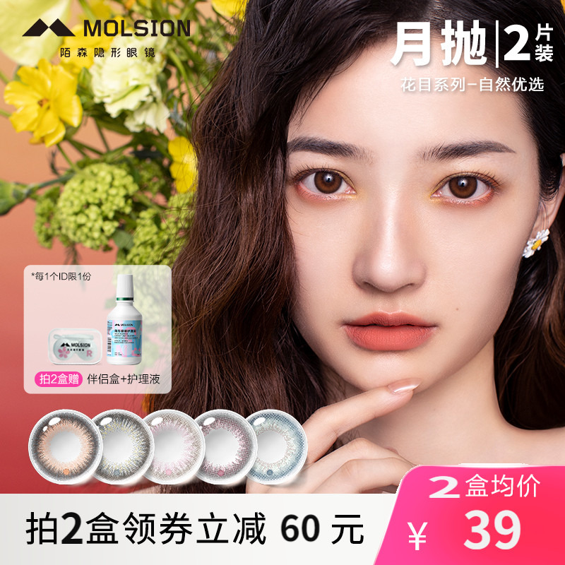 陌森花目美瞳月抛女彩色隐形眼镜正品官网小直径混血蓝隐型旗舰店_隐形眼镜_护理液