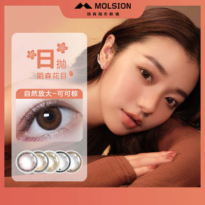 【U先】Molsion陌森彩色隐形眼镜樱花粉小直径自然美瞳日抛10片装