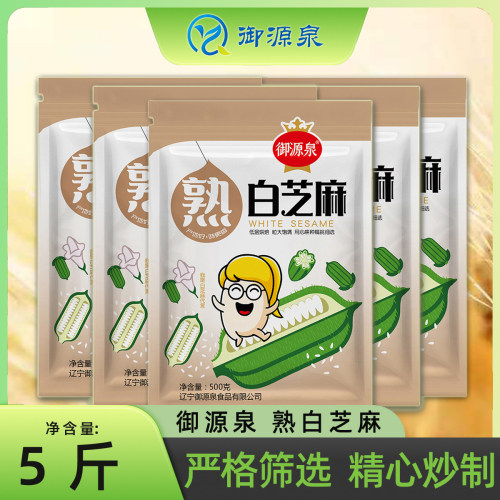 5斤熟白芝麻御源泉袋装干净无沙