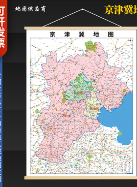 2026新版京津冀挂图墙面装饰画客厅沙发墙壁挂画世界中国挂画
