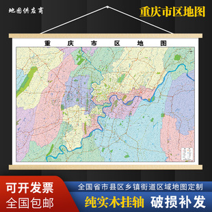 2026新版重庆市区挂图墙面装饰画客厅沙发墙壁挂画世界中国挂画