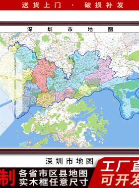 定制带框装裱年新版深圳市地 图世界挂图书房办公室装饰挂画