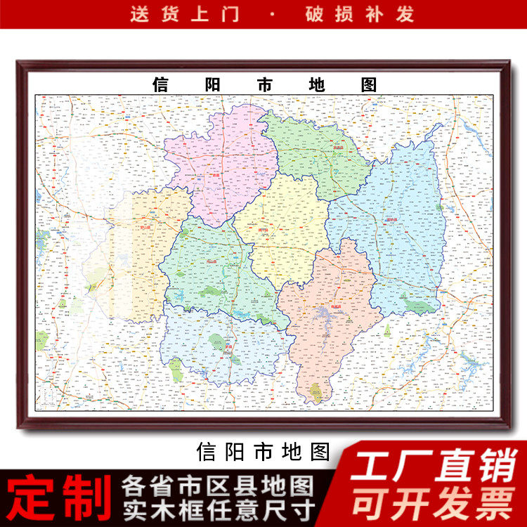 定制带框装裱2021年新版信阳市地图世界挂图书房办公室装饰挂画