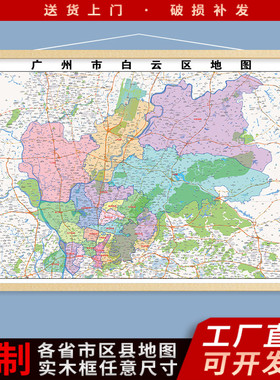 海珠天河白云黄埔番禺花都地图
