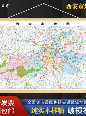 2026新版西安市挂图墙面装饰画客厅沙发墙壁挂画世界中国挂画