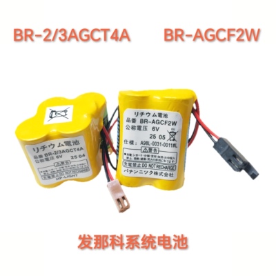 BR-AGCF2W 发那科 PLC加工中心数控机床系统锂电池BR-2/3AGCT4A