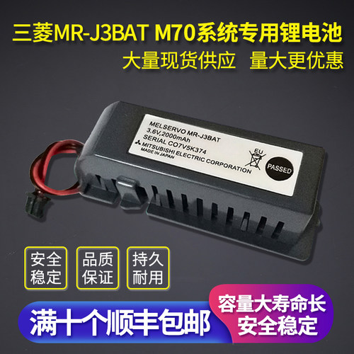 原装MR-J3BAT 三菱伺服3.6V锂电池 M70电机驱动器ER6VC119A/B包邮