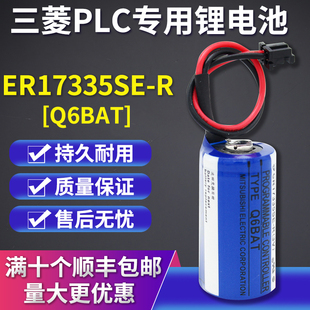 Q6BAT三菱Q系列伺服器PLC锂电池GT15 原装 BAT 三菱CR17335SE