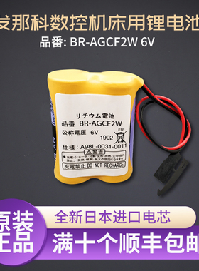 原装发那科BR-AGCF2W 6V A98L-0031-0011#L 数控机床加工中心电池