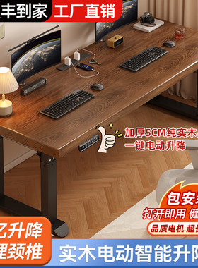 新款四腿纯实木单双人智能电动升降桌家用卧室电脑桌书房办公书桌