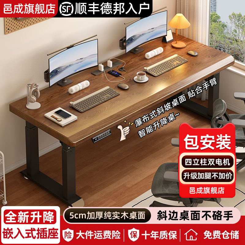 实木电动升降桌家用卧室四立柱电脑桌子办公桌可升降智能书房书桌