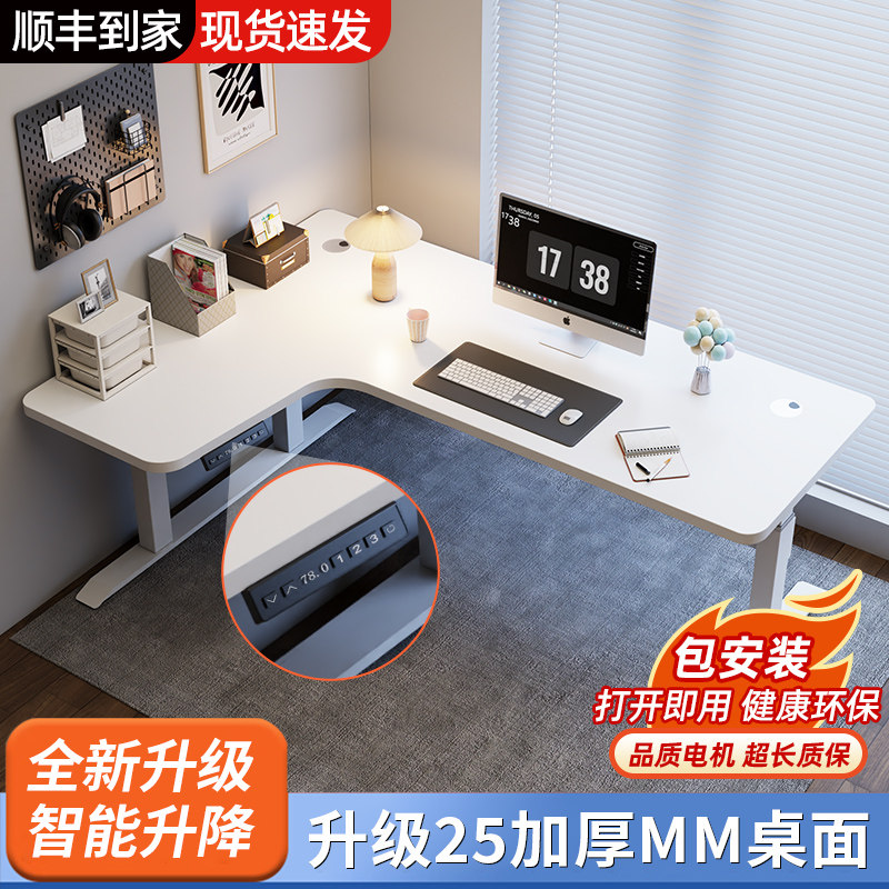 转角电动升降桌家用卧室学习桌办公桌工作台L型智能电动拐角书桌