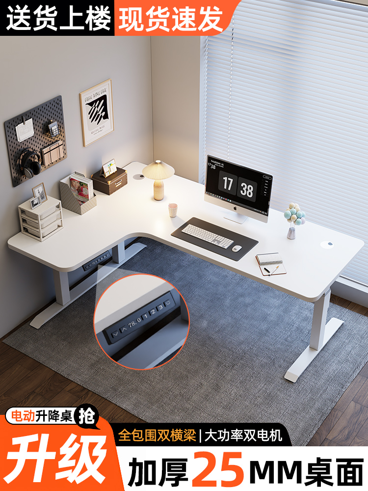 转角电动升降桌家用实木学习桌办公桌工作台L型智能电动拐角书桌