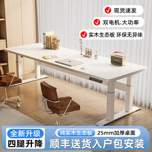 电动升降桌腿家用卧室电脑桌书桌实木双人大尺寸站立式工作台桌子