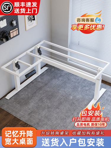 转角智能电动可调桌架家用桌腿双电机电脑桌桌支架三脚架配件