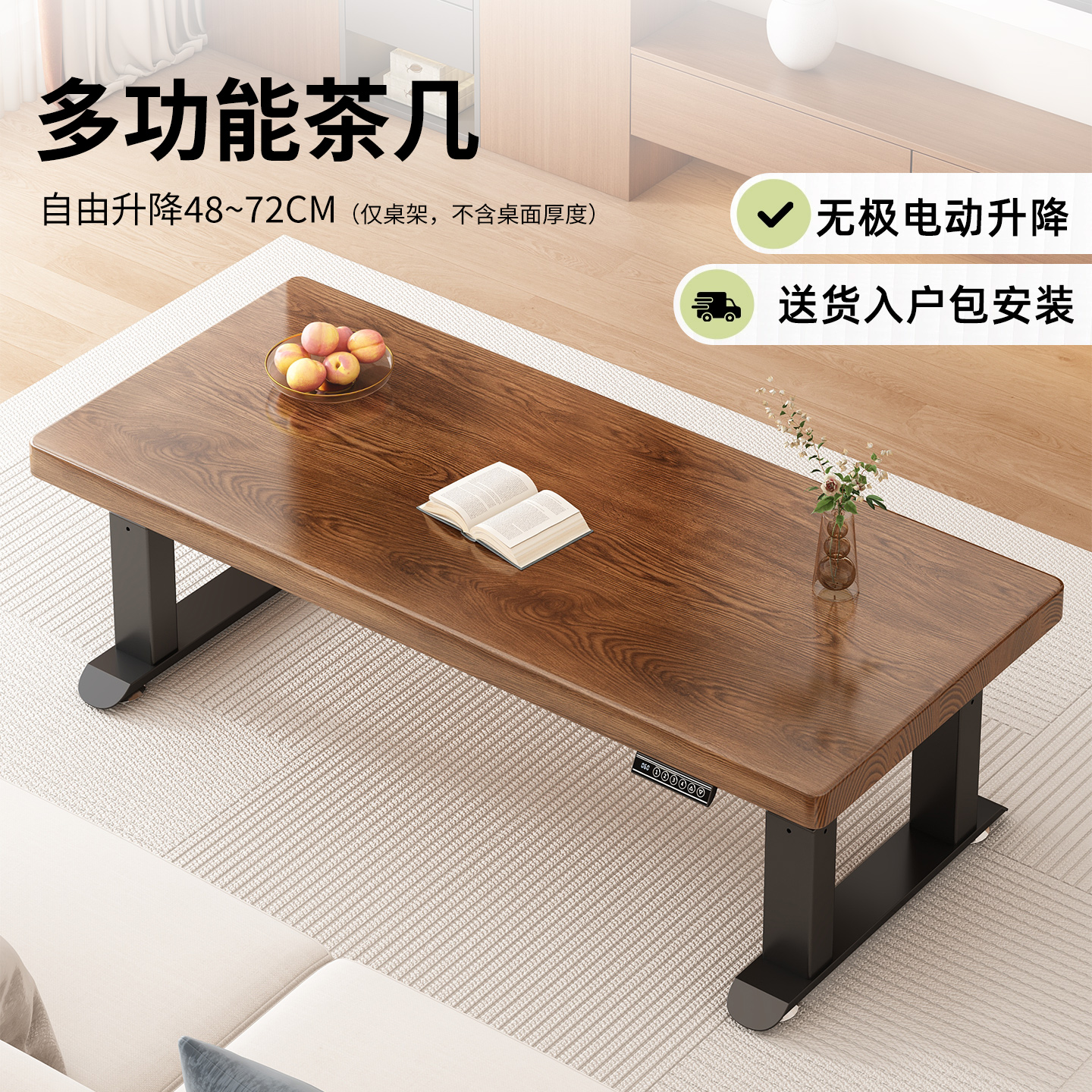 多功能电动升降茶几餐桌客厅两用茶桌家用智能纯实木学习办公书桌
