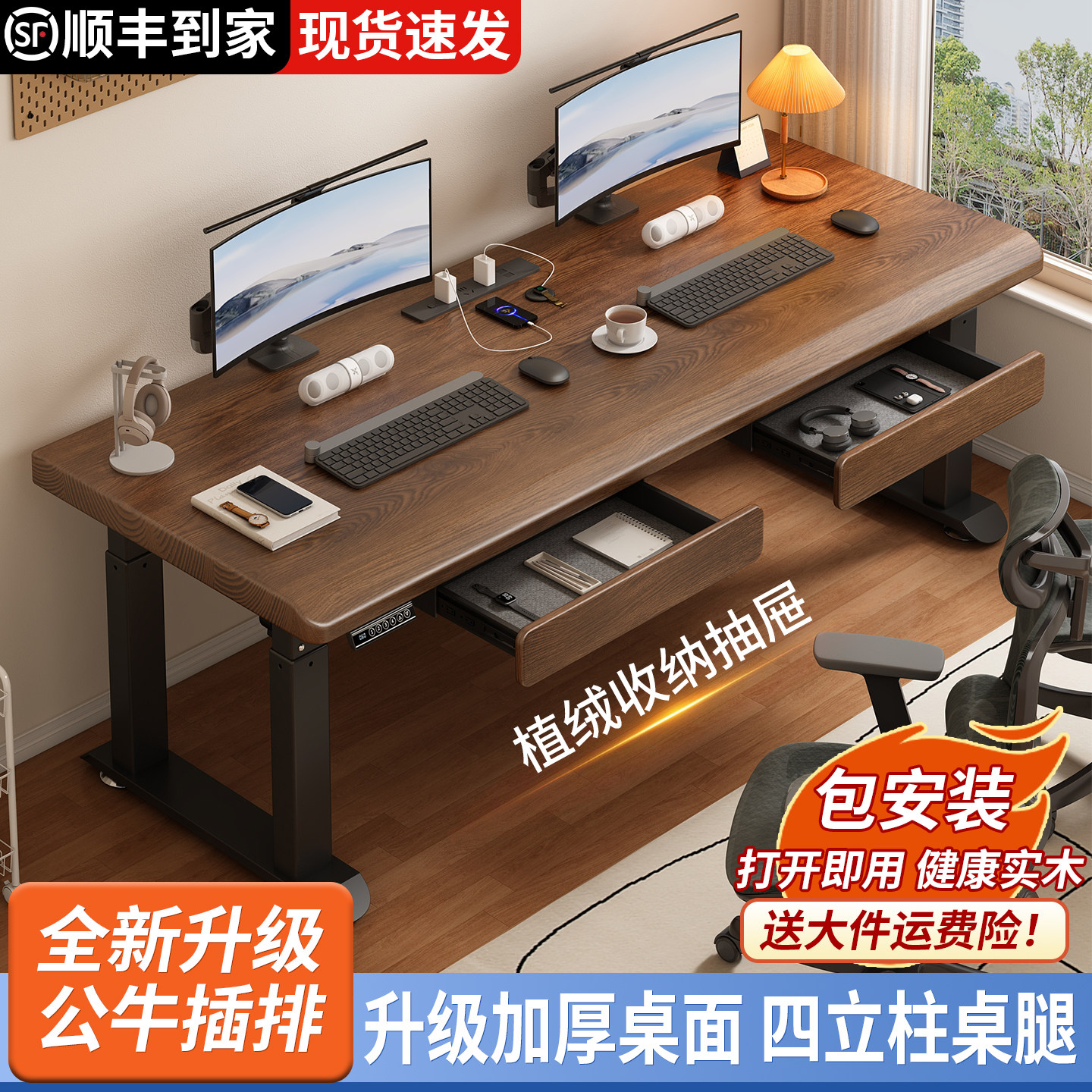 四立柱可升降纯实木电动升降桌