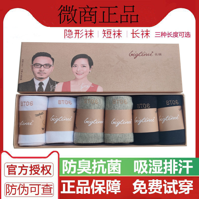 大防臭时代袜正品长袜短袜隐形船袜吸汗秋冬情侣男女纯棉中筒袜子
