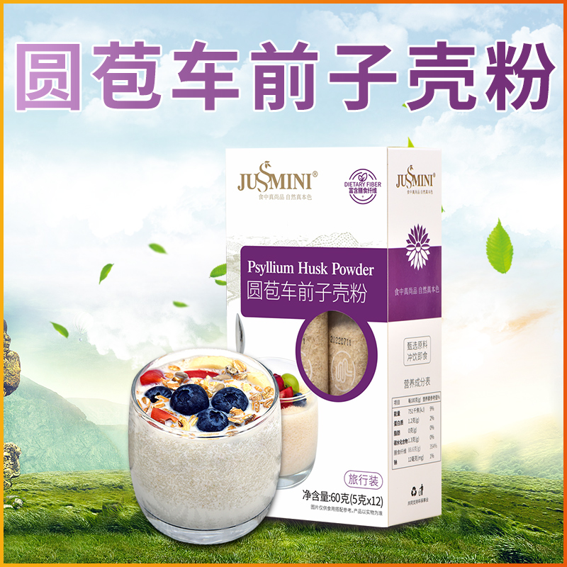 JUSSMINI印度进口圆苞洋车前子壳粉生酮饮食膳食纤维健身饱腹代餐