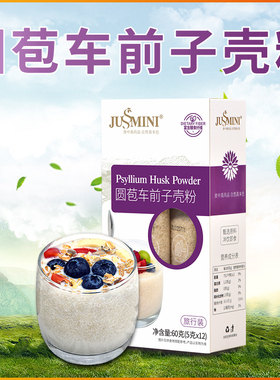 JUSSMINI印度进口圆苞洋车前子壳粉生酮饮食膳食纤维健身饱腹代餐