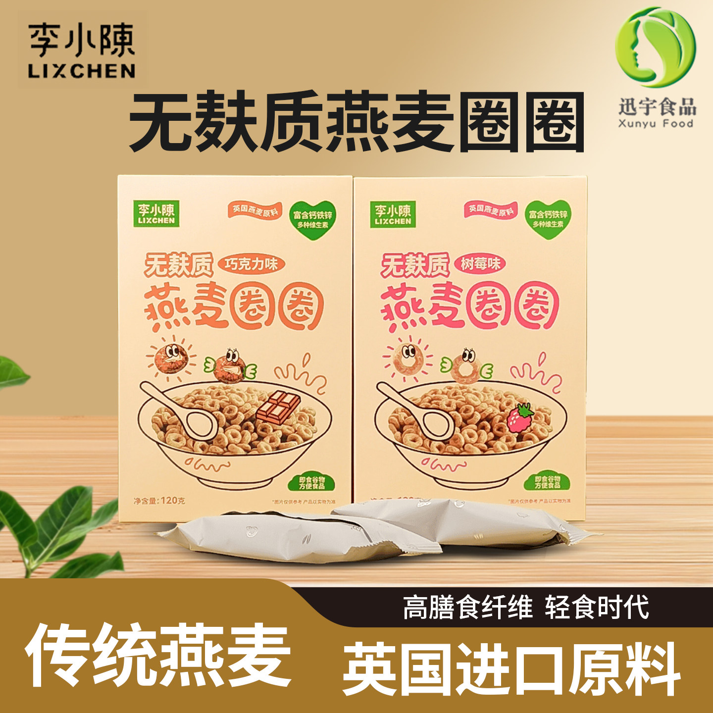 李小陈无麸质燕麦圈圈