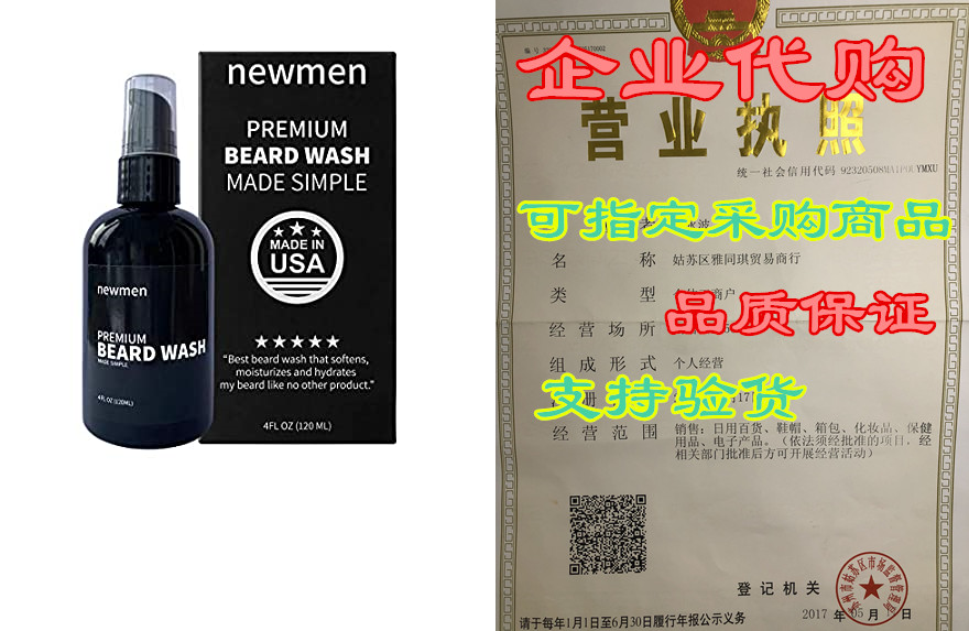 Newmen Beard Wash for Men - Beard Shampoo with Jojoba Oil 农用物资 添加剂 原图主图