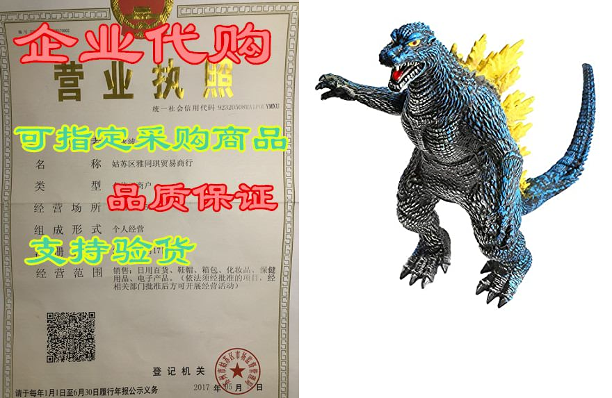 Large 15 Inch Godzilla Toy for Kids Educational Realistic-封面