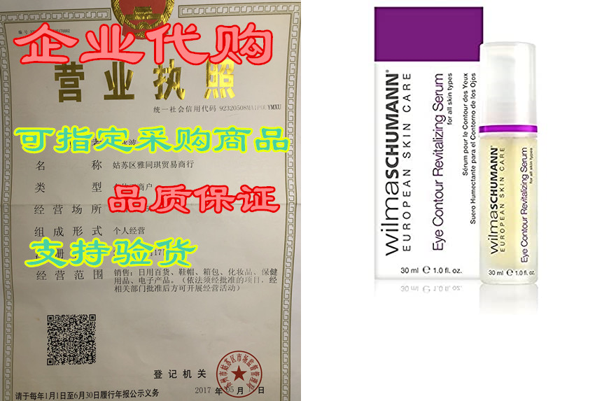 wilma schumann eye contour revitalizing serum – a natural