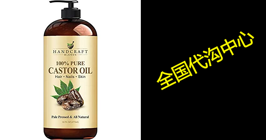 handcraft castor oil 16 fl. oz- 100% pure and natural - p