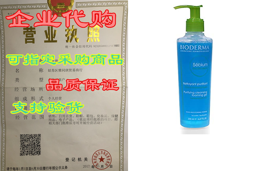 Bioderma- Sébium- Foaming Gel Pump- Cleansing and Make-封面